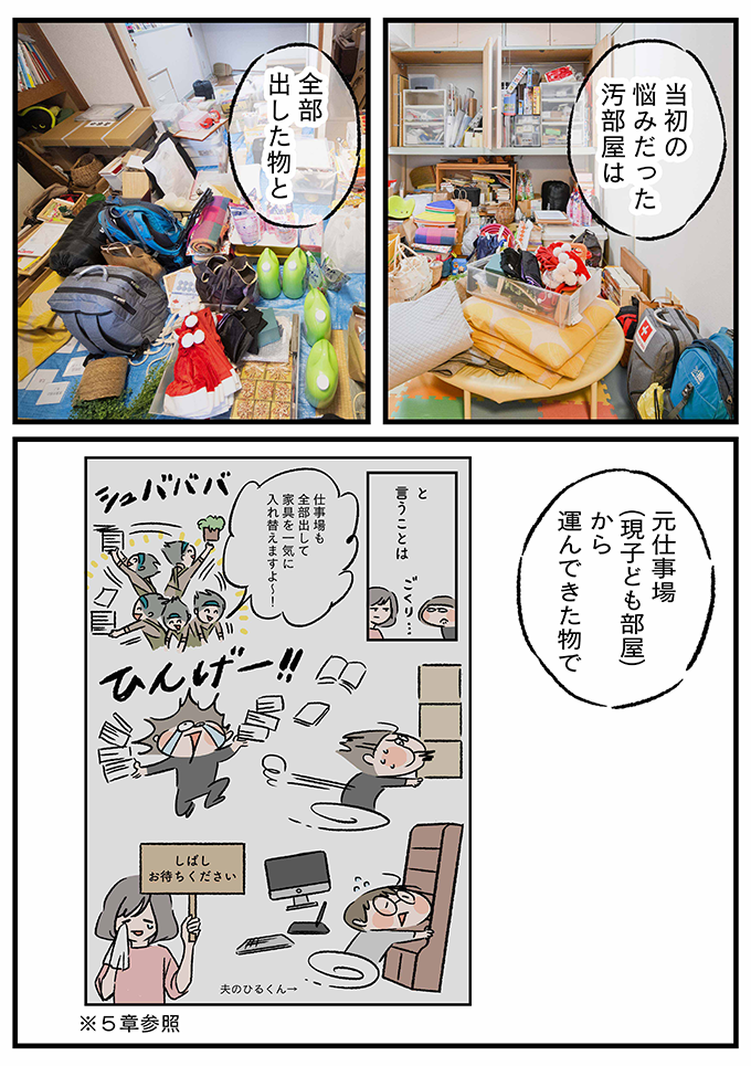 子ども部屋の片づけがついに完了！…でも。え？ あ、そういえば…【うちの汚部屋が片づかない～ずぼらママがプロに習ったことシェアします～・8】の画像14