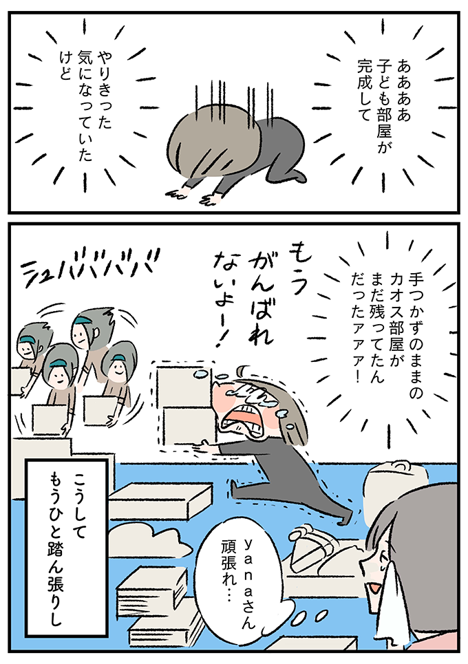 私、わかった…汚部屋の解決策。「子ども部屋」と「カオス部屋」がついに片づくとき【うちの汚部屋が片づかない～ずぼらママがプロに習ったことシェアします～・9】の画像2