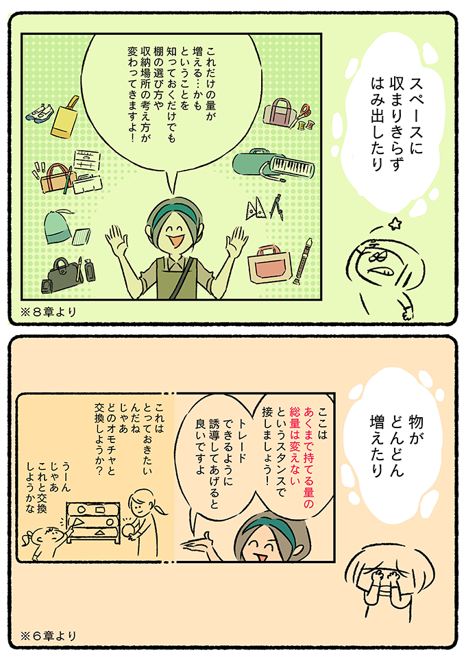 私、わかった…汚部屋の解決策。「子ども部屋」と「カオス部屋」がついに片づくとき【うちの汚部屋が片づかない～ずぼらママがプロに習ったことシェアします～・9】の画像9