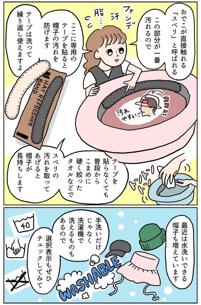 夏こそ帽子!でも、汗で汚れるのが気になる。簡単にお手入れできるアイテムご紹介!【40代ママのキレイをアップデート・34】 | kodomoe ...