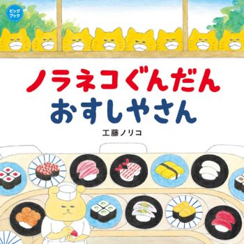 日本最大の ノラネコぐんだん セット 絵本・児童書 - www.cfch.org