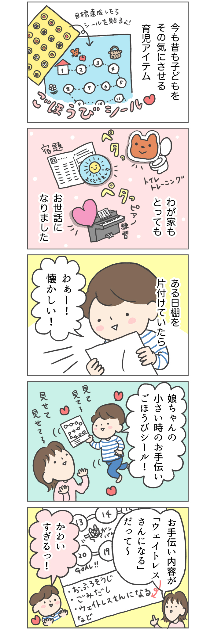 平成レトロ】シール大臣さん登場！かわいい＆懐かしい平成のシールと令和のシール - ヒントマガジン｜【ハンズネットストア】 おおきくなったね！シール