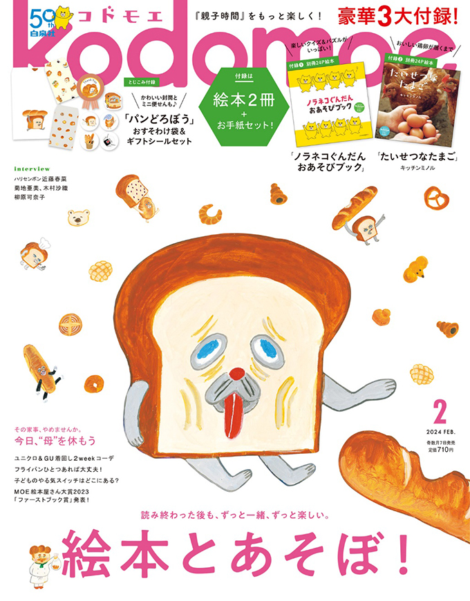 【レシピ】パンどろぼうと遊ぼう！「パンどろぼうとにせパンどろぼうのアイシングクッキー」・最新号からちょっと見せの画像7