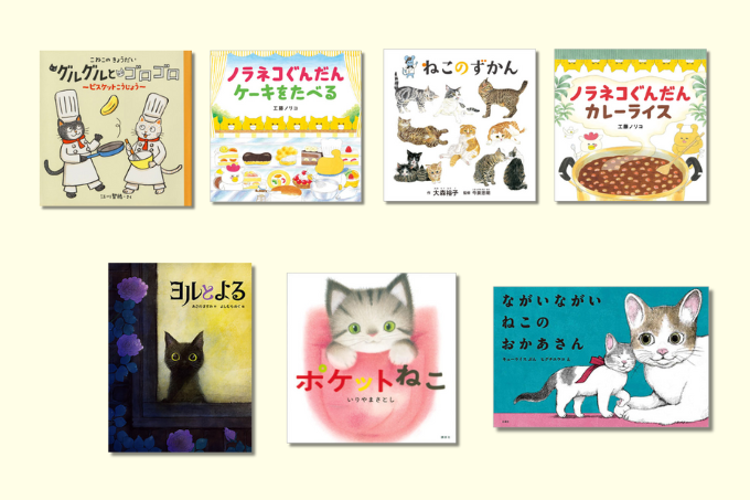 にゃんにゃんにゃん、今日は「猫の日」。おすすめ絵本をご紹介