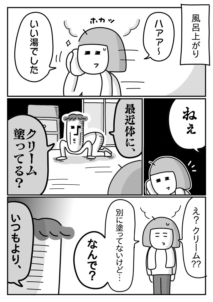 「ヒューマンパウダーの量が多いな…」風呂上がりの妻に放った言葉に…？【潔癖夫と子育て中！・20】の画像1