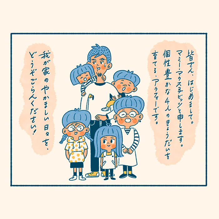 感情表現の豊かな4人の子との毎日は驚きの連続「やかましい日々・第1回」by マミー・マウス子ビッツ【第5回マママンガ賞最終選考通過作品】の画像2