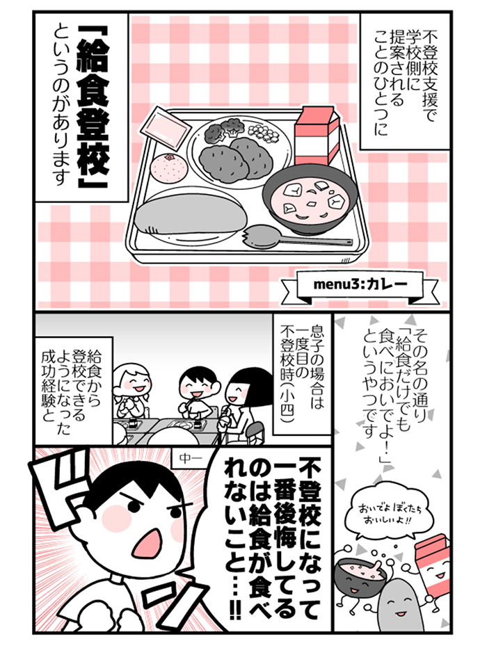 次のミッションはカップ麺、そしてカレーと息子は今日も進化中。「不登校息子のおひるごはん・第2回」by 花森はな【第5回マママンガ賞最終選考通過作品】の画像6