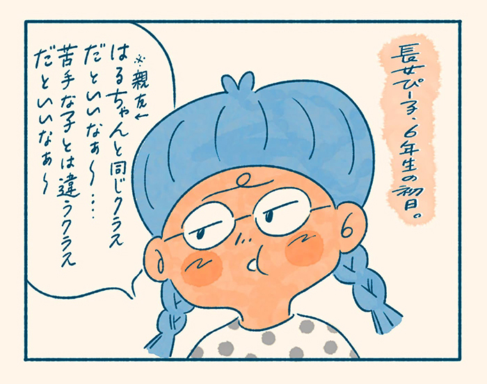 クラス替え、ありがとうの言葉など小さなきっかけで子どもは日々成長します。「やかましい日々・第2回」by マミー・マウス子ビッツ【第5回マママンガ賞最終選考通過作品】の画像2