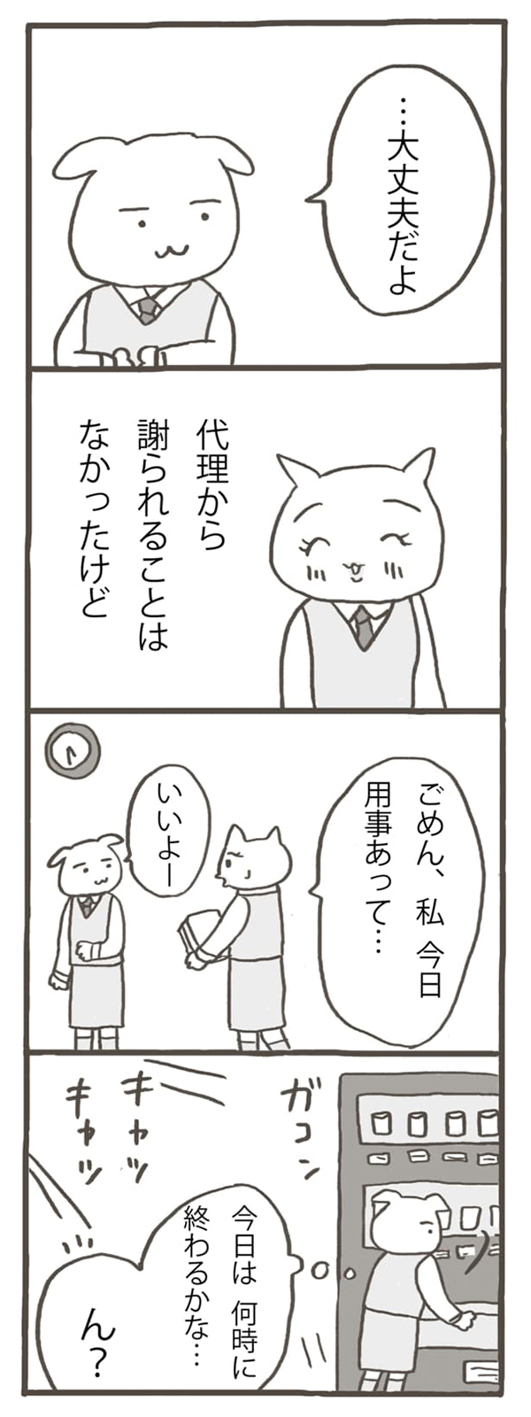 「これ違うんだけど」「こんなの初歩的なことだよ」社内で叱られたけど、これやったのは私じゃない…「パートタイマー★イヌミヤさん・第3回」by しのざきあゆみ【第5回マママンガ賞期待賞受賞作品】の画像5