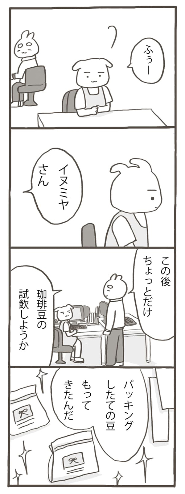 「これ違うんだけど」「こんなの初歩的なことだよ」社内で叱られたけど、これやったのは私じゃない…「パートタイマー★イヌミヤさん・第3回」by しのざきあゆみ【第5回マママンガ賞期待賞受賞作品】の画像8