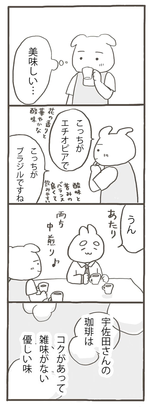 「これ違うんだけど」「こんなの初歩的なことだよ」社内で叱られたけど、これやったのは私じゃない…「パートタイマー★イヌミヤさん・第3回」by しのざきあゆみ【第5回マママンガ賞期待賞受賞作品】の画像10