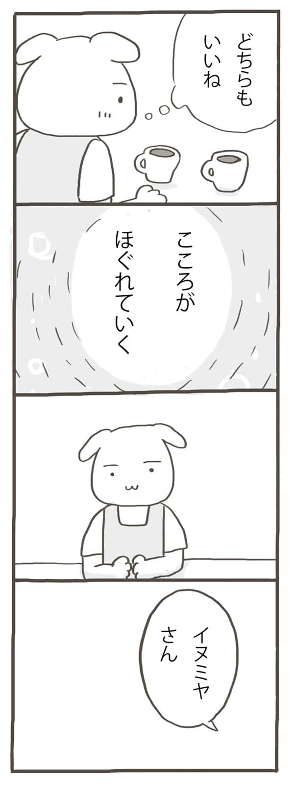 「これ違うんだけど」「こんなの初歩的なことだよ」社内で叱られたけど、これやったのは私じゃない…「パートタイマー★イヌミヤさん・第3回」by しのざきあゆみ【第5回マママンガ賞期待賞受賞作品】の画像11