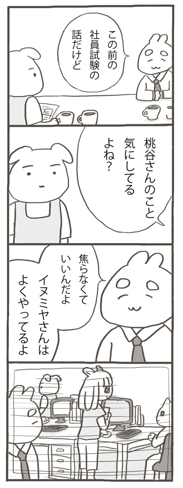 「これ違うんだけど」「こんなの初歩的なことだよ」社内で叱られたけど、これやったのは私じゃない…「パートタイマー★イヌミヤさん・第3回」by しのざきあゆみ【第5回マママンガ賞期待賞受賞作品】の画像12