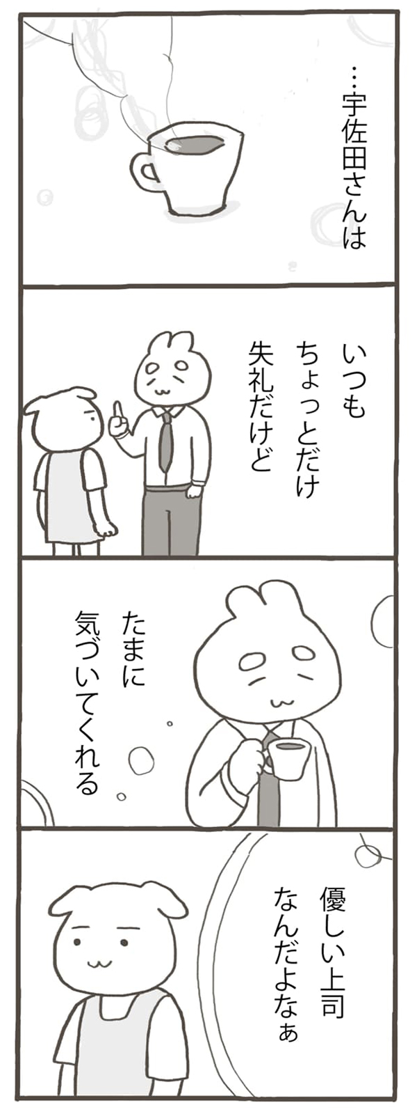 「これ違うんだけど」「こんなの初歩的なことだよ」社内で叱られたけど、これやったのは私じゃない…「パートタイマー★イヌミヤさん・第3回」by しのざきあゆみ【第5回マママンガ賞期待賞受賞作品】の画像14