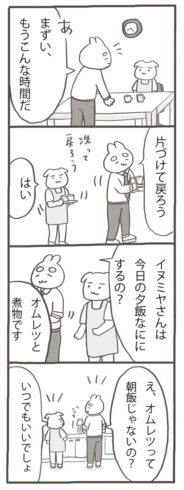 「これ違うんだけど」「こんなの初歩的なことだよ」社内で叱られたけど、これやったのは私じゃない…「パートタイマー★イヌミヤさん・第3回」by しのざきあゆみ【第5回マママンガ賞期待賞受賞作品】の画像15