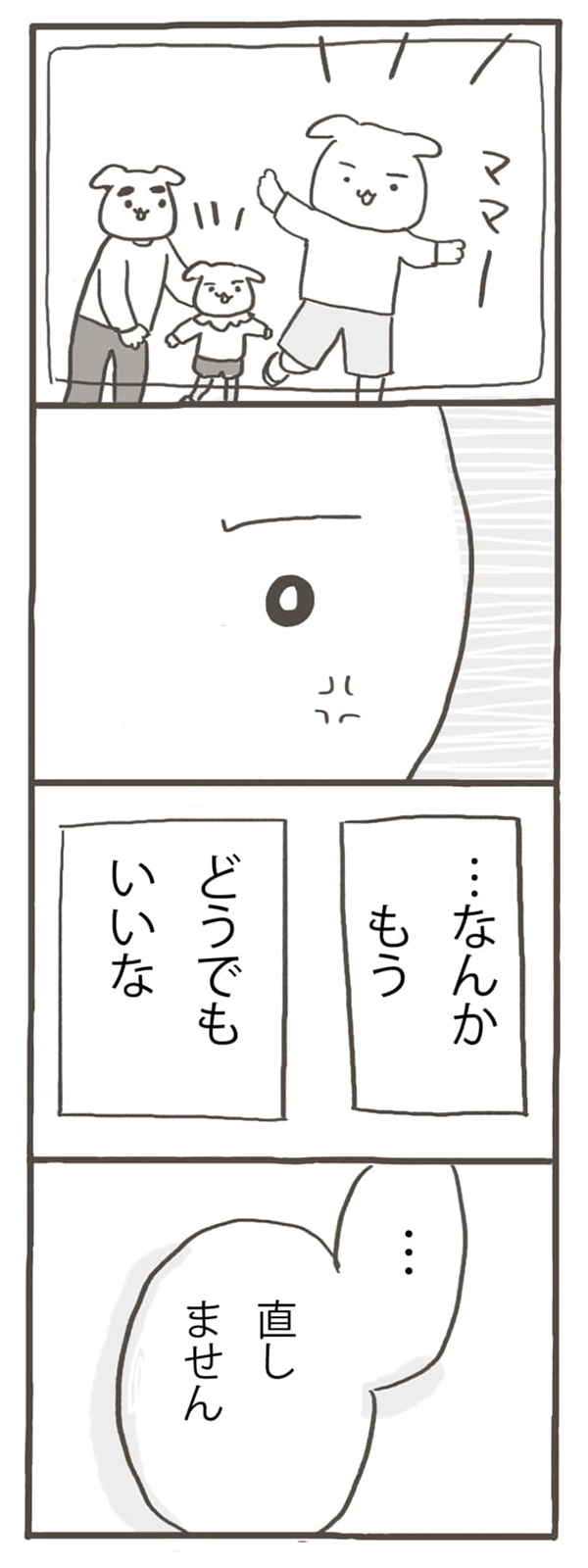 人を見て態度を変える同僚。私に強いことを言うのは、私が弱いと思っているから。「…なんかもう、どうでもいいな」「パートタイマー★イヌミヤさん・第4回」by しのざきあゆみ【第5回マママンガ賞期待賞受賞作品】の画像7