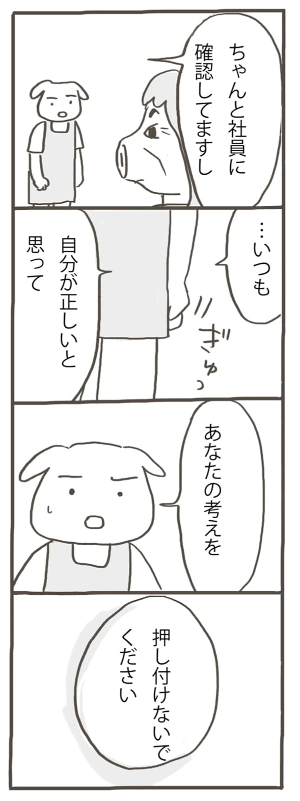 人を見て態度を変える同僚。私に強いことを言うのは、私が弱いと思っているから。「…なんかもう、どうでもいいな」「パートタイマー★イヌミヤさん・第4回」by しのざきあゆみ【第5回マママンガ賞期待賞受賞作品】の画像8