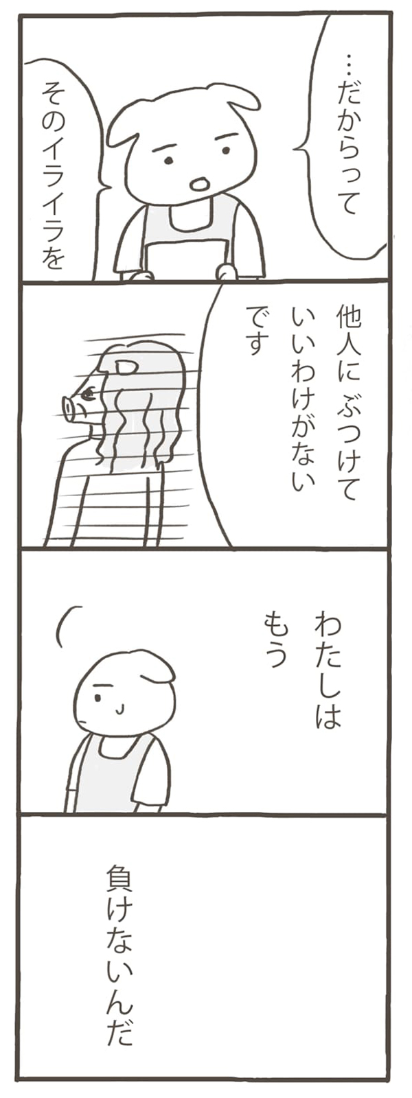 「自分のイライラを他人にぶつけていいわけがない」わたしはもう負けないんだ「パートタイマー★イヌミヤさん・第5回」by しのざきあゆみ【第5回マママンガ賞期待賞受賞作品】の画像3