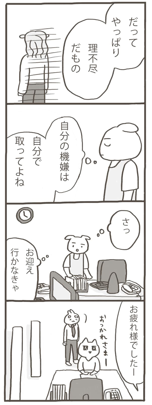 「自分のイライラを他人にぶつけていいわけがない」わたしはもう負けないんだ「パートタイマー★イヌミヤさん・第5回」by しのざきあゆみ【第5回マママンガ賞期待賞受賞作品】の画像4