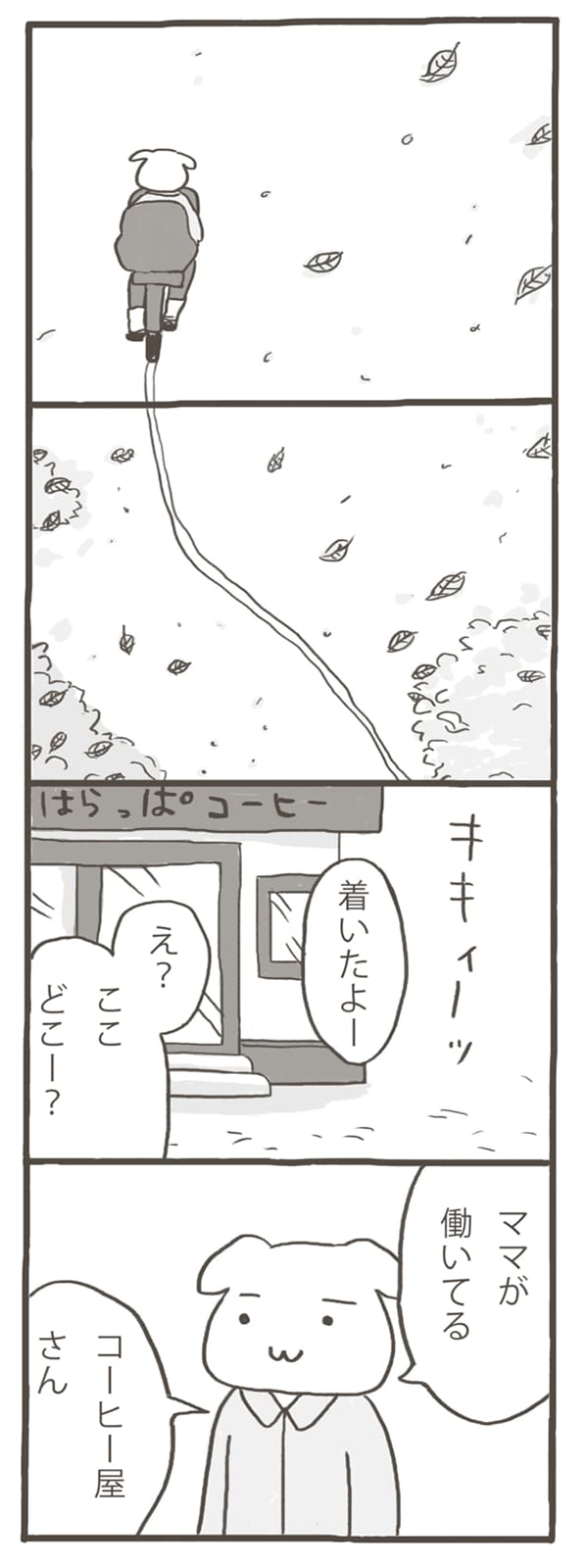 「自分のイライラを他人にぶつけていいわけがない」わたしはもう負けないんだ「パートタイマー★イヌミヤさん・第5回」by しのざきあゆみ【第5回マママンガ賞期待賞受賞作品】の画像7