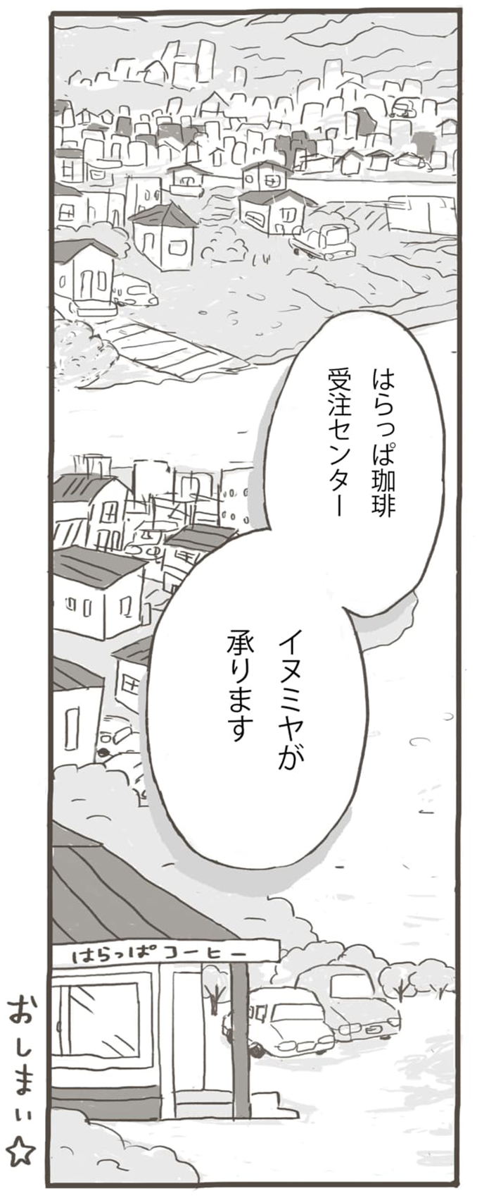 「自分のイライラを他人にぶつけていいわけがない」わたしはもう負けないんだ「パートタイマー★イヌミヤさん・第5回」by しのざきあゆみ【第5回マママンガ賞期待賞受賞作品】の画像14