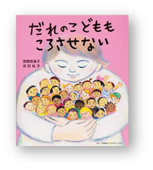 親子で思う「平和な未来」。今読みたい絵本5選の画像1