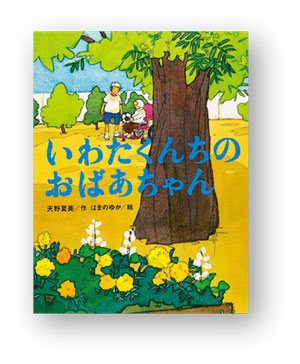 親子で思う「平和な未来」。今読みたい絵本5選の画像5