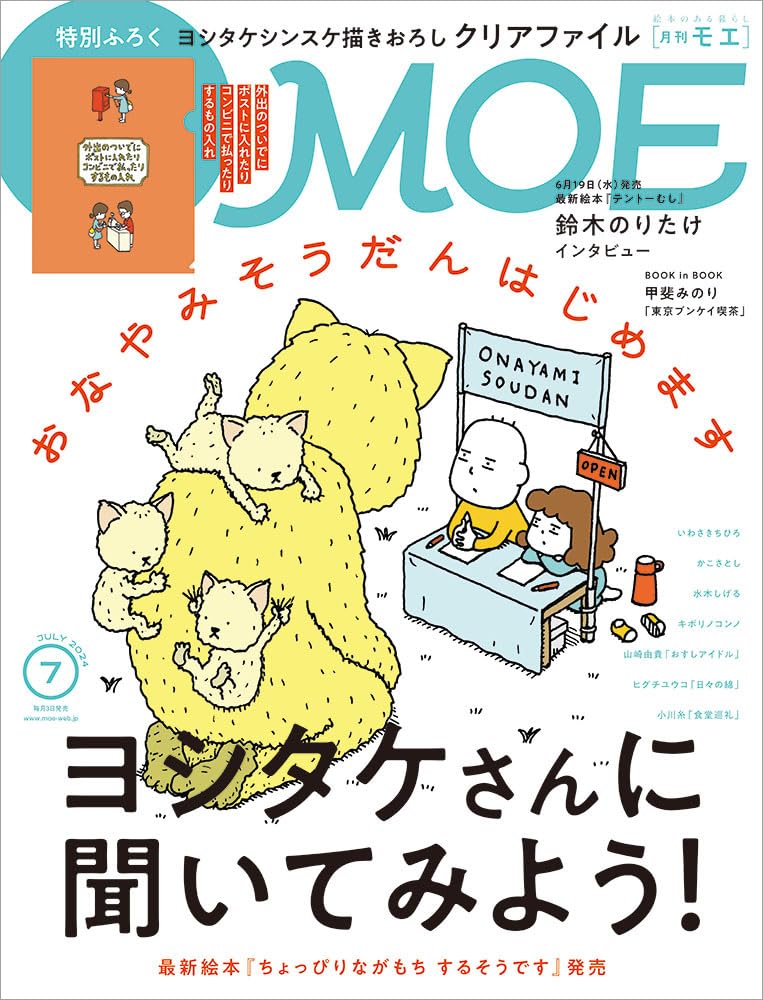 MOE絵本屋さん大賞2023 ファーストブック賞決定しました！ | kodomoe 