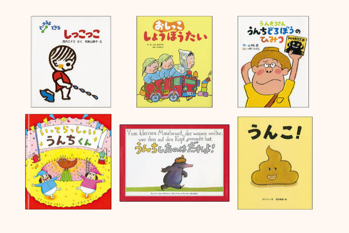 読み聞かせで「トイレトレーニング」大成功!? トイレがテーマの絵本