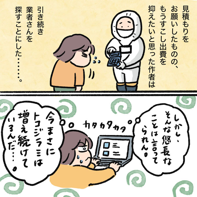 トコジラミ駆除の業者探しが続く中、リビングのおもちゃにも発見!! 【むすこと私のやんごとなき日常・47】の画像2