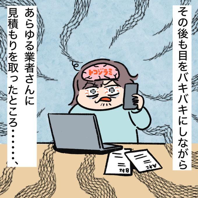 トコジラミ駆除の業者探しが続く中、リビングのおもちゃにも発見!! 【むすこと私のやんごとなき日常・47】の画像3