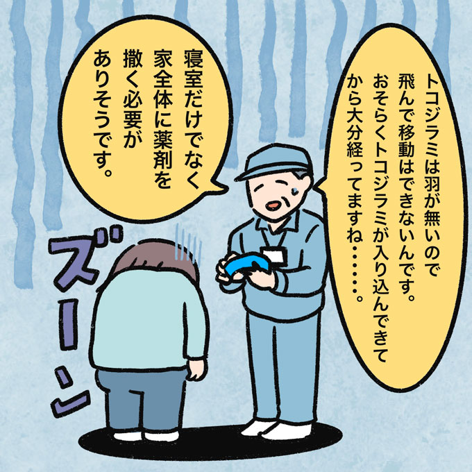 トコジラミ駆除の業者探しが続く中、リビングのおもちゃにも発見!! 【むすこと私のやんごとなき日常・47】の画像8