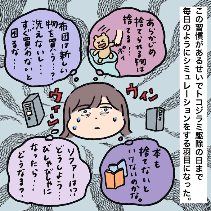 トコジラミ駆除の当日をシミュレーション。ひとつ大問題があった…【むすこと私のやんごとなき日常・49】の画像3