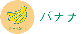 皮ごと冷凍のバナナでデザート！「冷凍テクニックの鉄則3か条」で、おいしく冷凍＆おいしく食べる！【最新号からちょっと見せ】の画像1