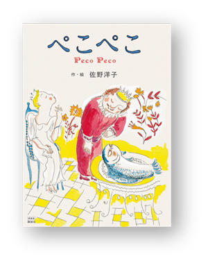 書店員さんおすすめの新刊絵本。児童書の目利きが厳選した絵本7冊をご紹介【平安堂】の画像7