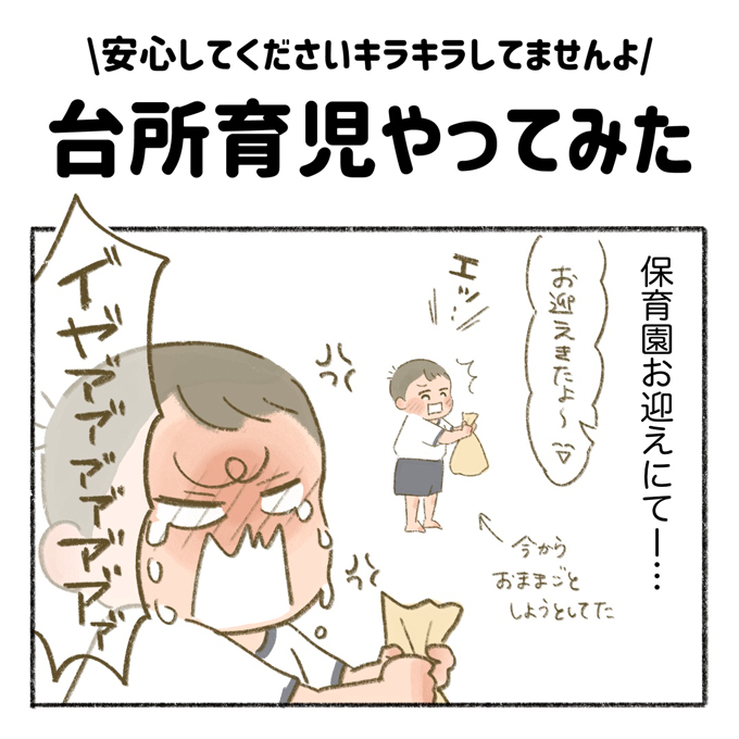 台所育児の理想と現実。ワンオペ2人育児の夕方はこれが限界【まいにちてんてこまい・13】の画像1