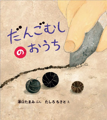 子どもの好奇心をどこまでも広げ、たっぷり満たす！「なぜなに？」を育てる絵本6選【最新号からちょっと見せ】の画像2