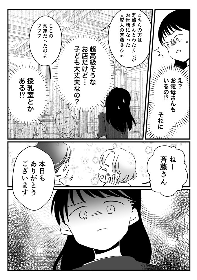 高級レストランに赤ちゃん連れ。泣き叫ぶ娘に「母親のあなたがどうにかしなさい」【私の義母は偽セレブ・12】の画像5