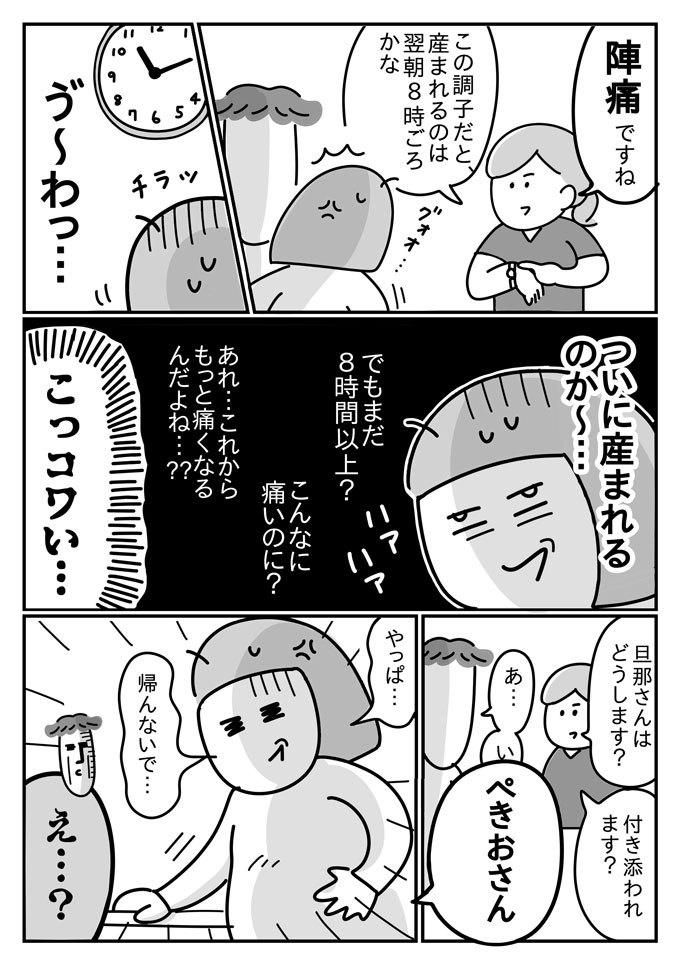 立ち合い出産はしない予定の夫に、「やっぱ帰んないで…」【潔癖夫と子育て中！・23】の画像4