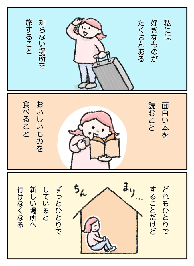 別居の時間で見つめた「なりたい自分」。家族として過ごす意味ってなんだろう【別居、はじめました。・31】の画像1