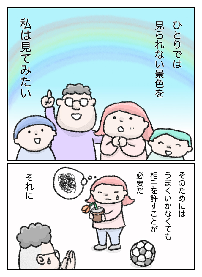 別居の時間で見つめた「なりたい自分」。家族として過ごす意味ってなんだろう【別居、はじめました。・31】の画像3