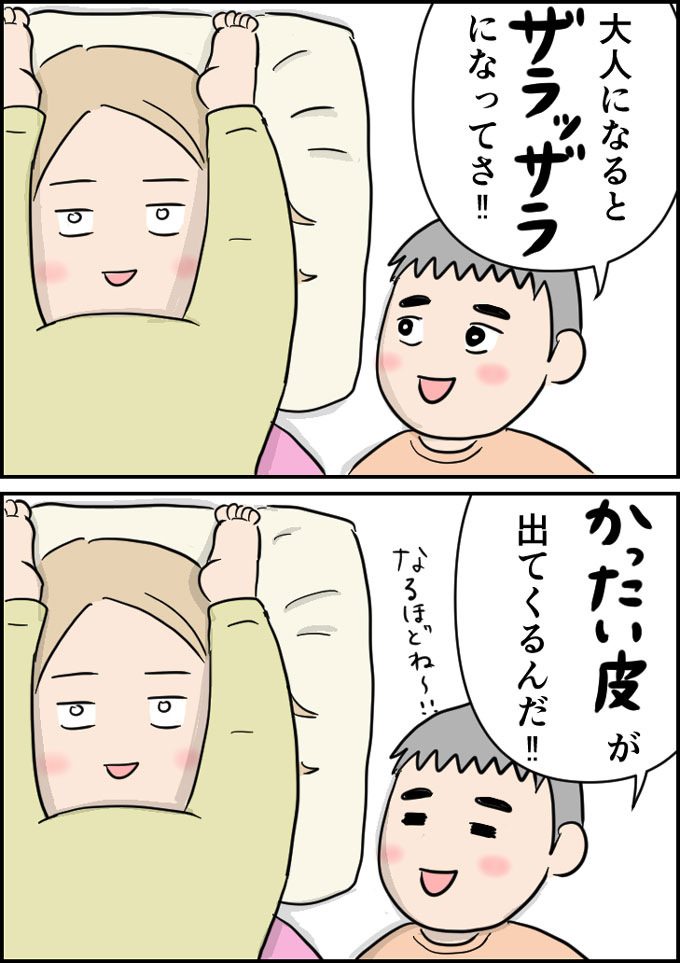 「かあちゃんの足のうらさ」無邪気な三男の言葉に、母が取った行動は？【うちの男子（だんご）4兄弟・3】の画像3