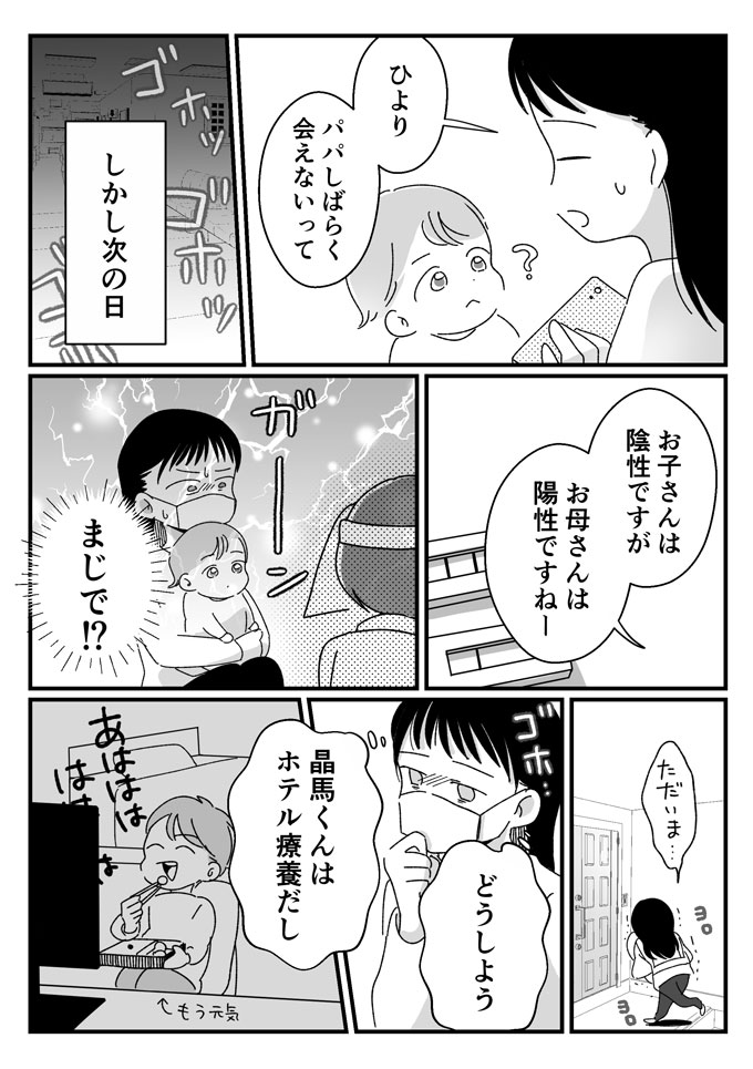 義母に関わらなければ夫にイライラすることもない。そんなときに限ってピンチが…【私の義母は偽セレブ・14】の画像4