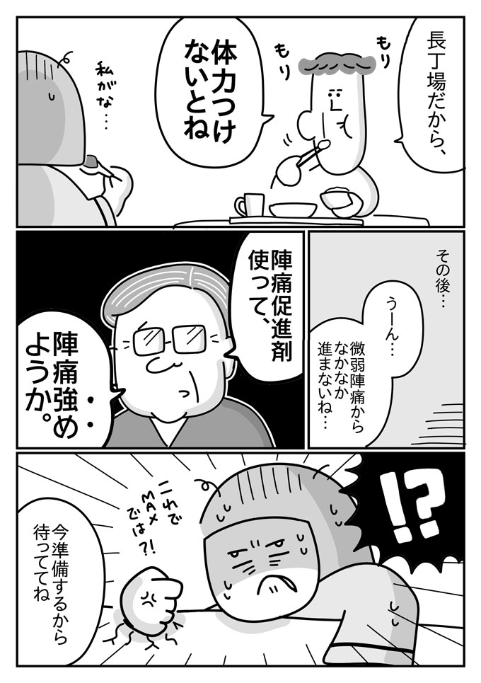 陣痛で苦しむ妻の気を紛らわせるために、潔癖夫が放ったヒトコトとは!?【潔癖夫と子育て中！・25】の画像2