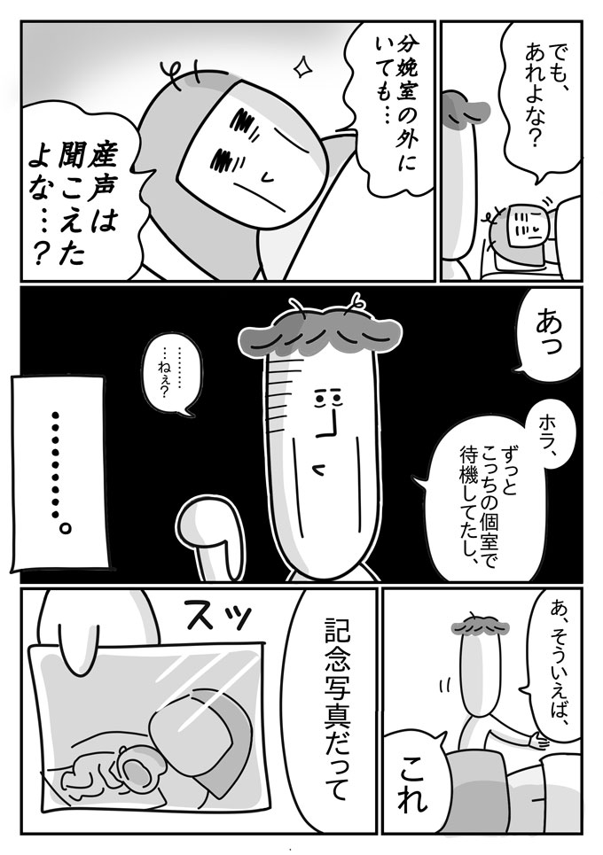 分娩室には「付き添い…ませんっ」立ち会い出産はかなわなかったけれど、ちゃんと産声は聞こえてた？【潔癖夫と子育て中！・26】の画像3