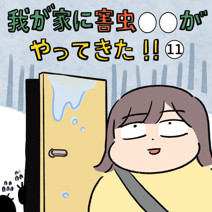 トコジラミ駆除が終了。想像していた50倍くらい〇〇だ!!【むすこと私のやんごとなき日常・51】の画像1