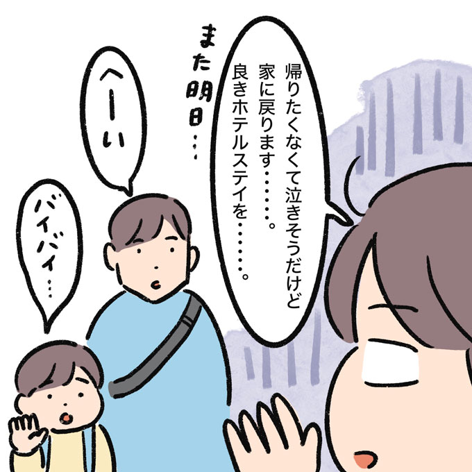 トコジラミ駆除が終了。想像していた50倍くらい〇〇だ!!【むすこと私のやんごとなき日常・51】の画像4