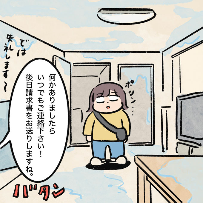 トコジラミ駆除が終了。想像していた50倍くらい〇〇だ!!【むすこと私のやんごとなき日常・51】の画像9