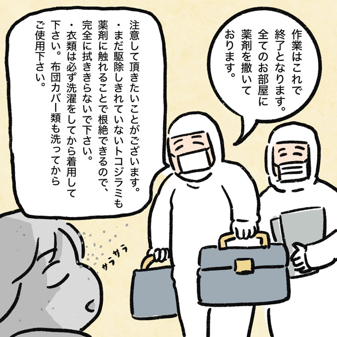 トコジラミ駆除が終了。想像していた50倍くらい〇〇だ!!【むすこと私のやんごとなき日常・51】の画像8