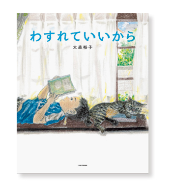 「kodomoeおすすめ名言絵本」をご紹介。大人にこそ出合ってほしい名言【最新号からちょっと見せ】の画像3